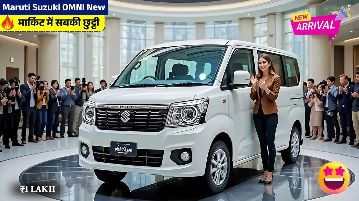कौड़ियों के डाउनपेमेंट में घर लाएं Maruti Suzuki OMNI New Model प्रीमियम कार, मिल रहा 20 Kmpl का तगड़ा माइलेज